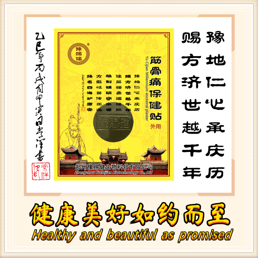 豫賜健生物科技 借力信息技術合規運營，開創膏藥招商加盟新機遇