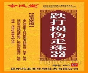 余氏堂跌打損傷走珠器 便捷外用，舒筋活絡